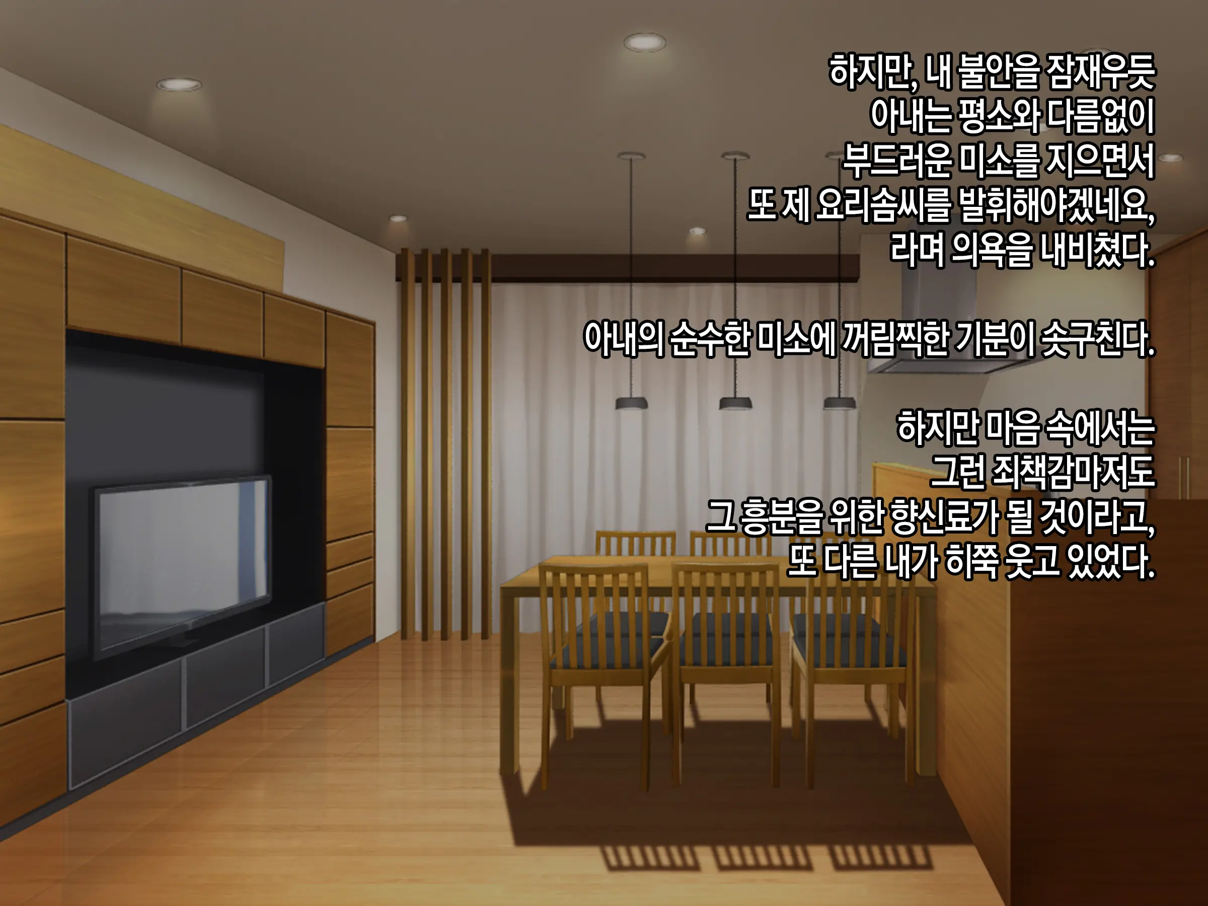 Moshimo Tsuma Ga Tanin Ni Dakaretara 2 | 만약 아내가 타인에게 안겨진다면 2